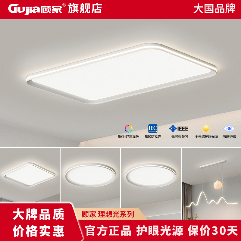 【顾家】C中山全光谱护眼灯具第3代新款客厅灯现代极简简约大气超薄