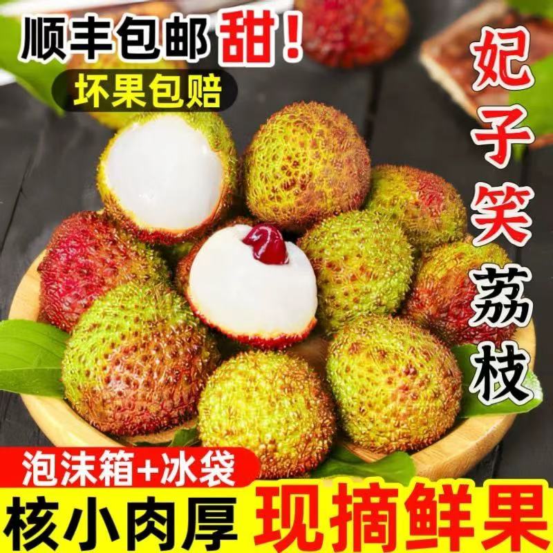 广西灵山妃子笑荔枝新鲜现摘清甜多汁肉厚核小