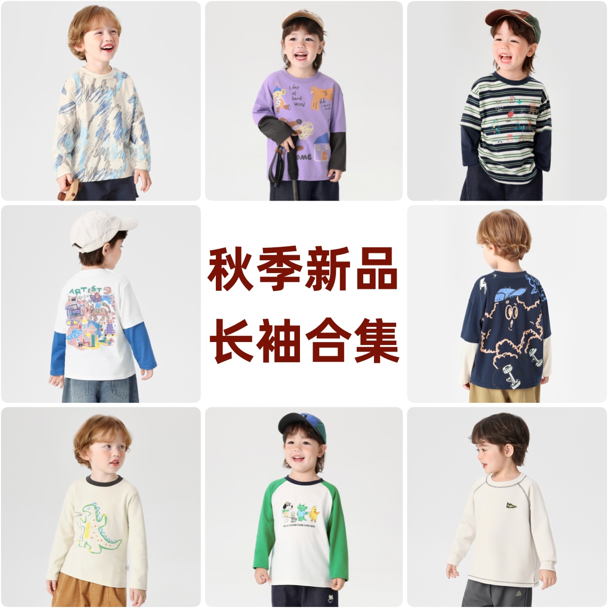 【组合206-252】纯棉T恤童装洋气宝宝宝宝早秋儿童秋季宝宝衣服