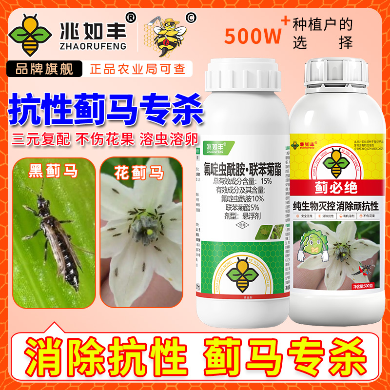 兆如丰氟啶虫酰胺联苯菊酯蚜虫白粉虱蓟马等通杀果树蔬菜大田通用