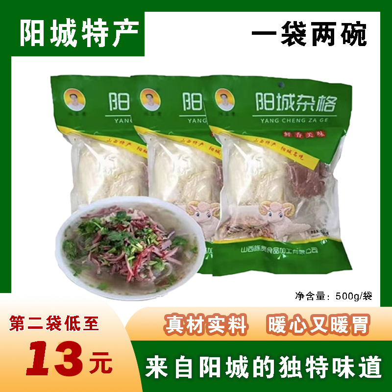 阳城杂格（一袋两碗）地方特产 方便快捷美味