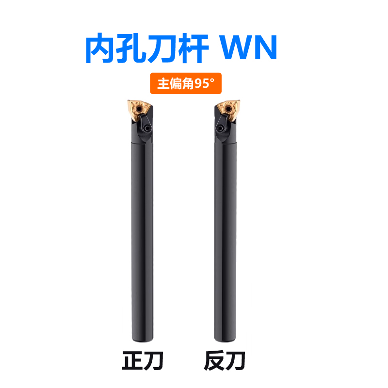 数控 内孔 车刀杆 WN MWLNR/L08
