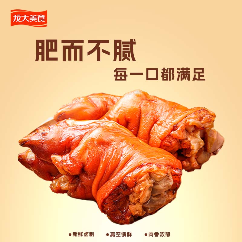 龙大美食酱香猪蹄整蹄带筋前蹄350g*4袋卤制开袋即食