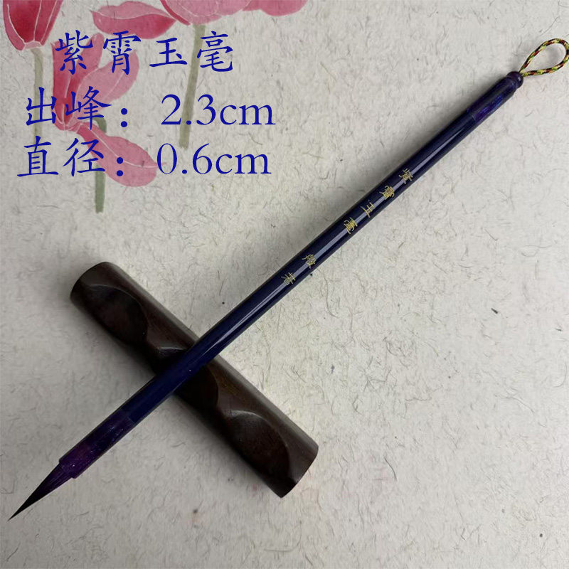 [紫霄玉毫  般若]紫毫光峰紫毫薰衣草色系瘦金体毛笔勾线毛笔