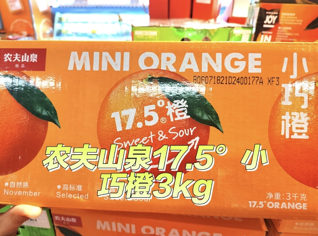 【小巧橙】农夫山泉17.5°小巧橙净重3kg