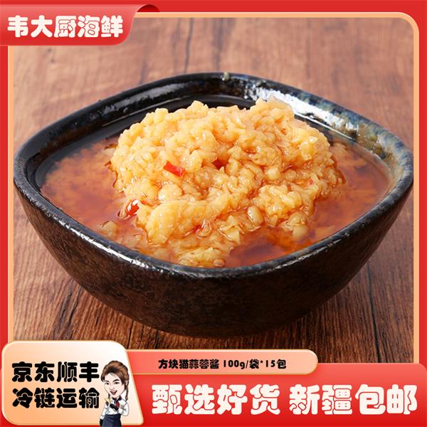 【韦大厨丨新疆包邮】蒜蓉酱100g/包冷鲜发货品质保证