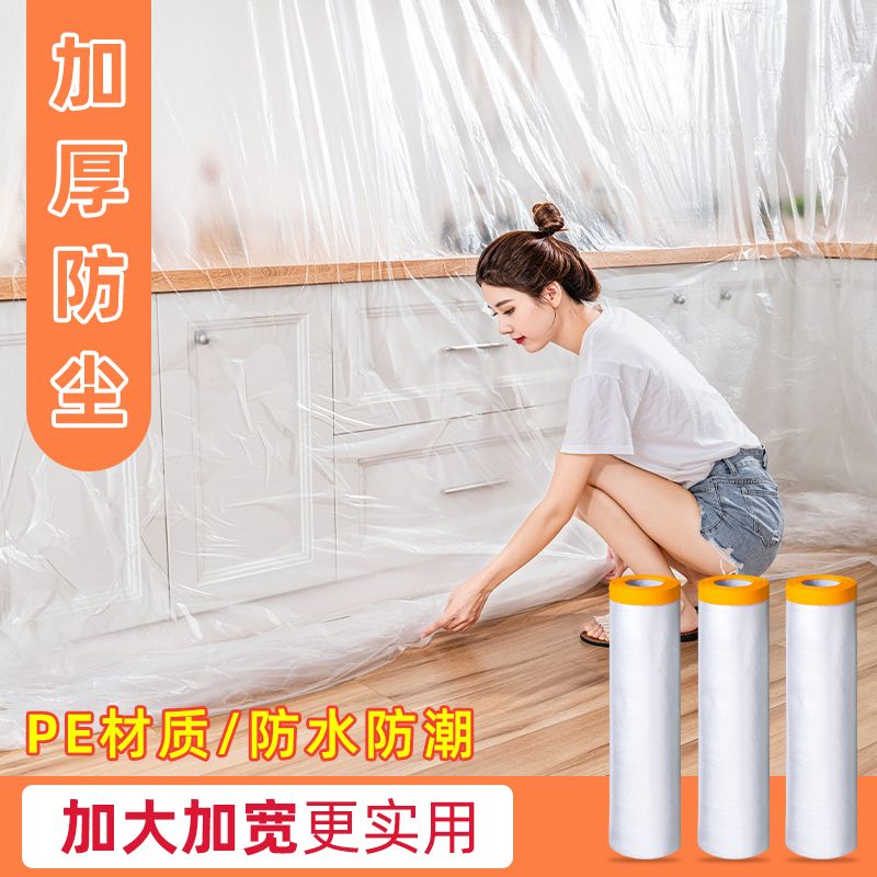 装修防尘塑料膜家具防尘膜透明床罩保护膜家用遮防灰尘套冰箱衣柜