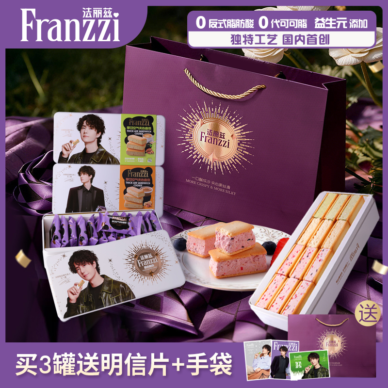 法丽兹空气厚切夹心曲奇饼干冰淇淋口感高端休闲解馋零食