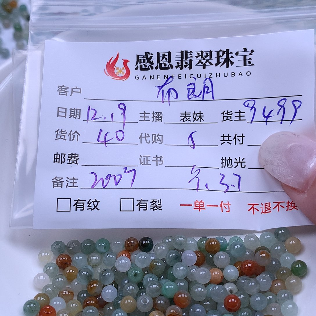 布***汤翡翠散珠天然翡翠