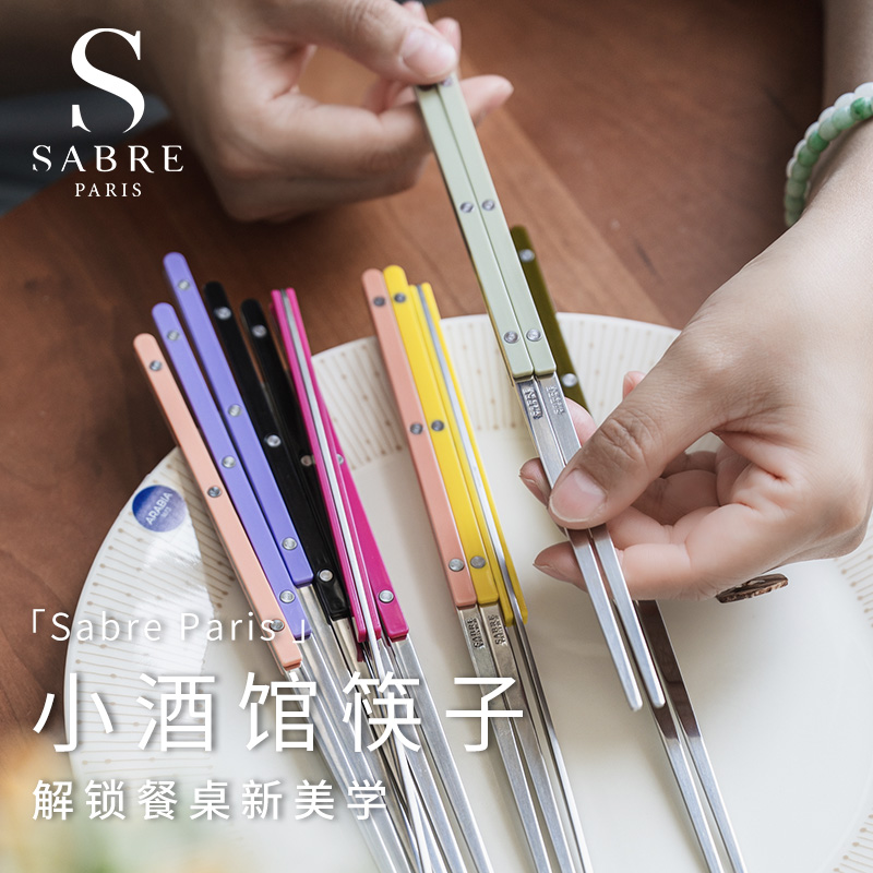 法国进口SabreParis小酒馆不锈钢筷子家用高档抗菌防霉筷法式餐具