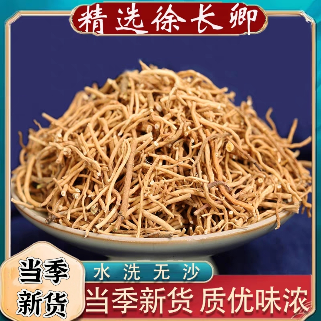 徐长卿正宗道地水洗徐长卿天然无硫徐长青可磨徐长卿粉非枸杞