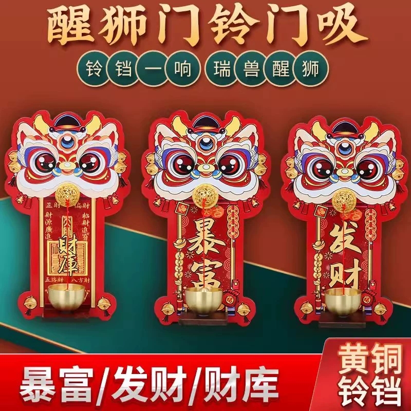 2026年新款瑞兽醒狮创意磁吸门铃黄铜铃铛新年氛围发财暴富冰箱贴