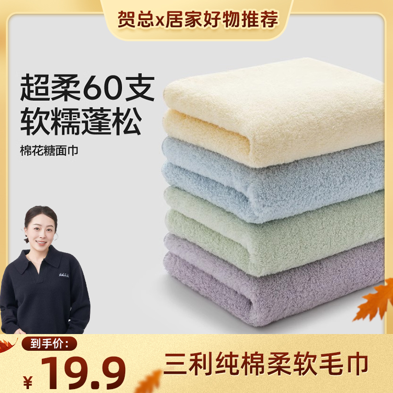 三利毛巾洗脸纯棉吸水速干全棉柔软棉花糖男女士洗澡干发家用面巾