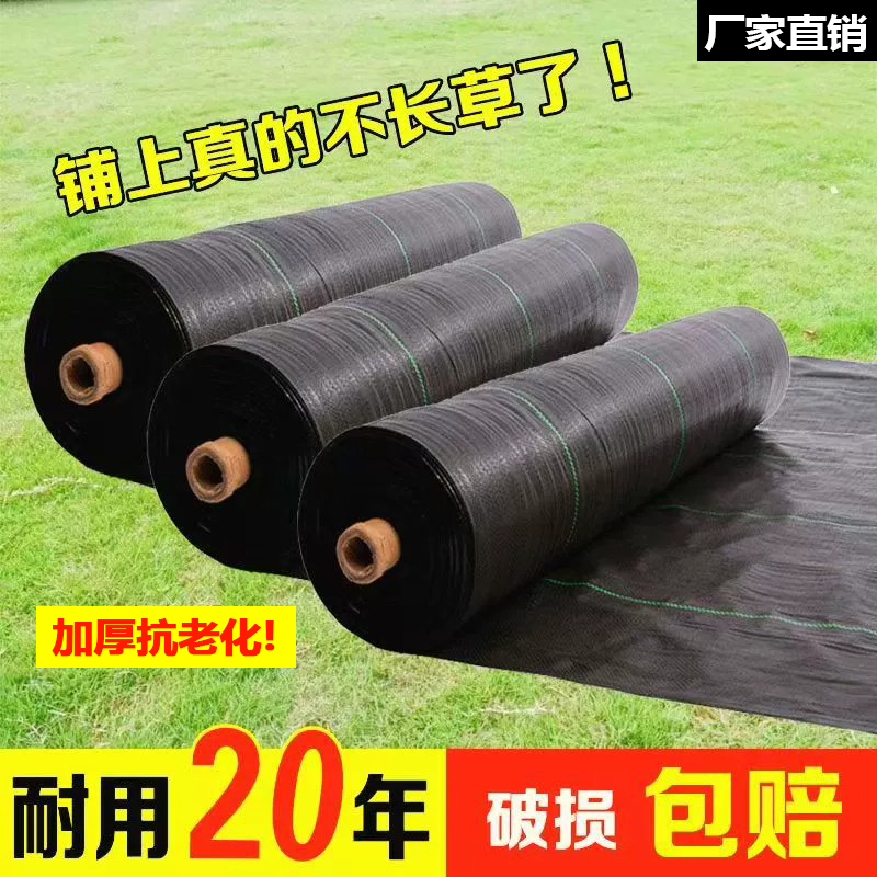防草布除草布抗老化加厚果园果树盖草布遮草农用园艺地布地膜加厚