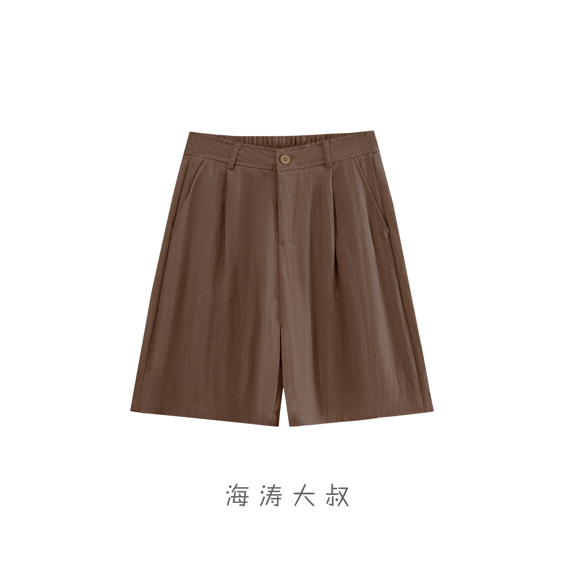【海涛大叔】天丝亚麻一粒扣褶皱感短裤