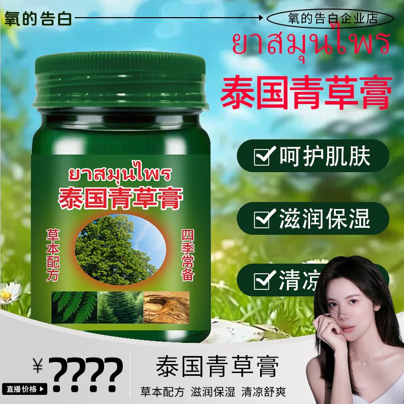 【小雅专属】【三五瓶囤，拍5单送1瓶】氧的告白泰国青草膏