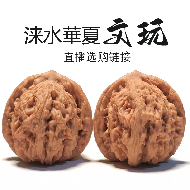 文玩核桃随机一对