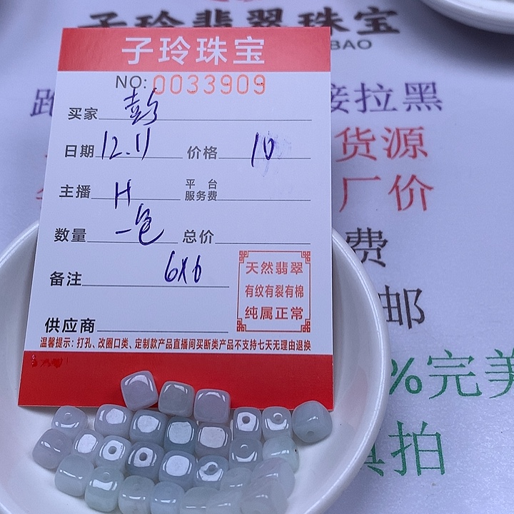 彭***J翡翠散珠珠子。  珠子 