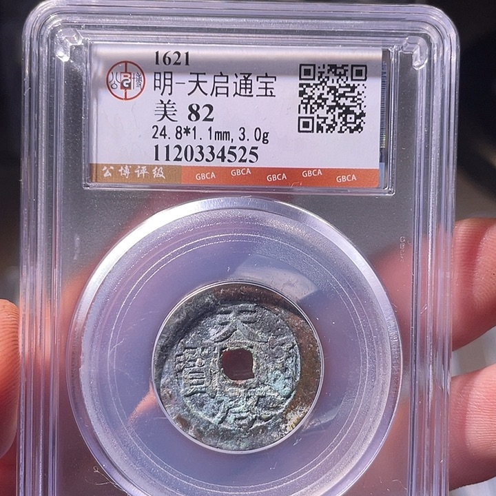 铜EB封装评级盒子币一个4525