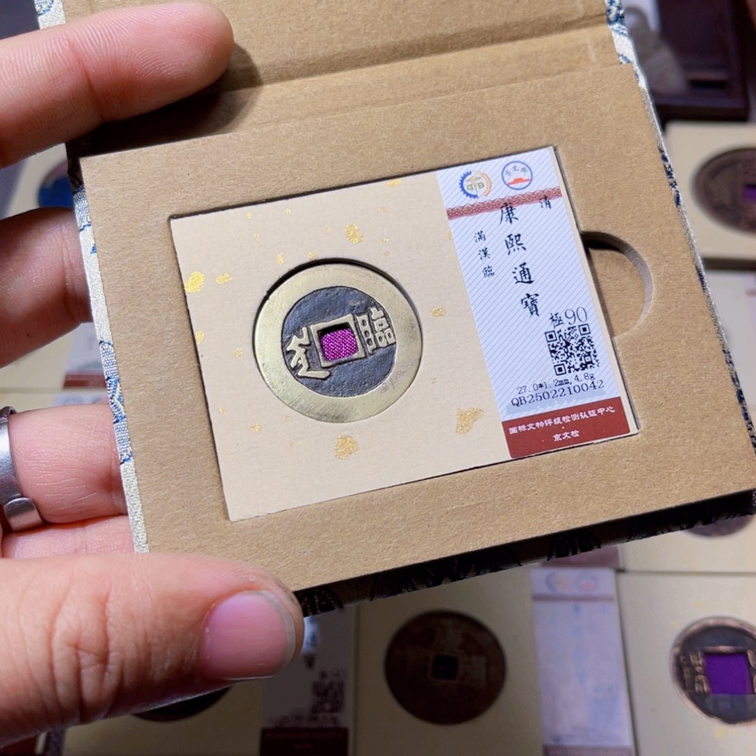 铜沐源康熙满汉临0042