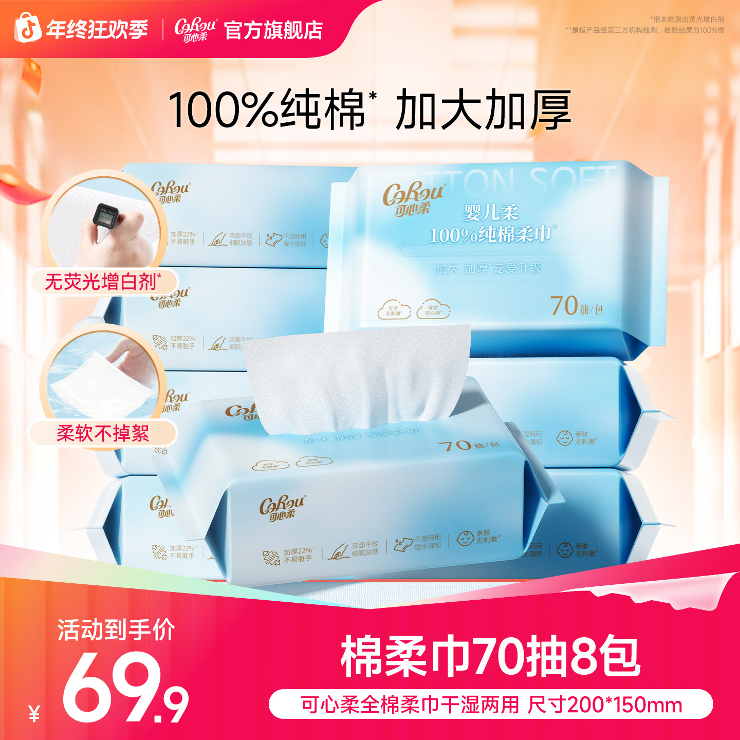 可心柔纯棉棉柔巾婴幼儿专用全棉加厚一次性宝宝洗脸巾70抽8包