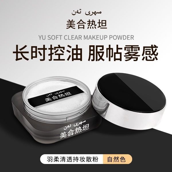 美合热坦羽柔清透特妆散粉新款待续定妆美颜触感丝滑控油二代散粉