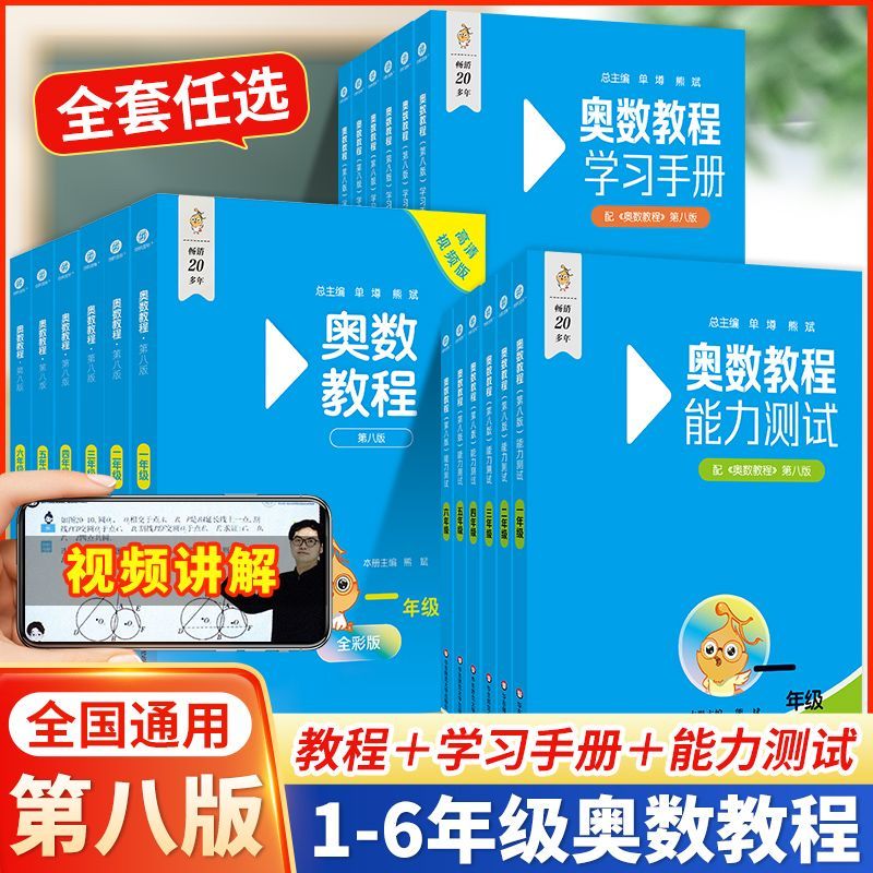 2025奥数教程小学第8版一二三四五六年级能力测试学习手册竞赛教