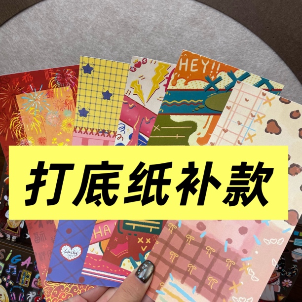 【喵酱】打底纸补款