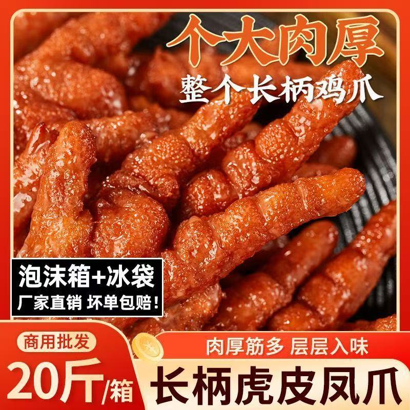 锦晖40g-50g虎皮鸡爪五香熟鸡爪整箱商用批发即食凤爪熟食鸡脚