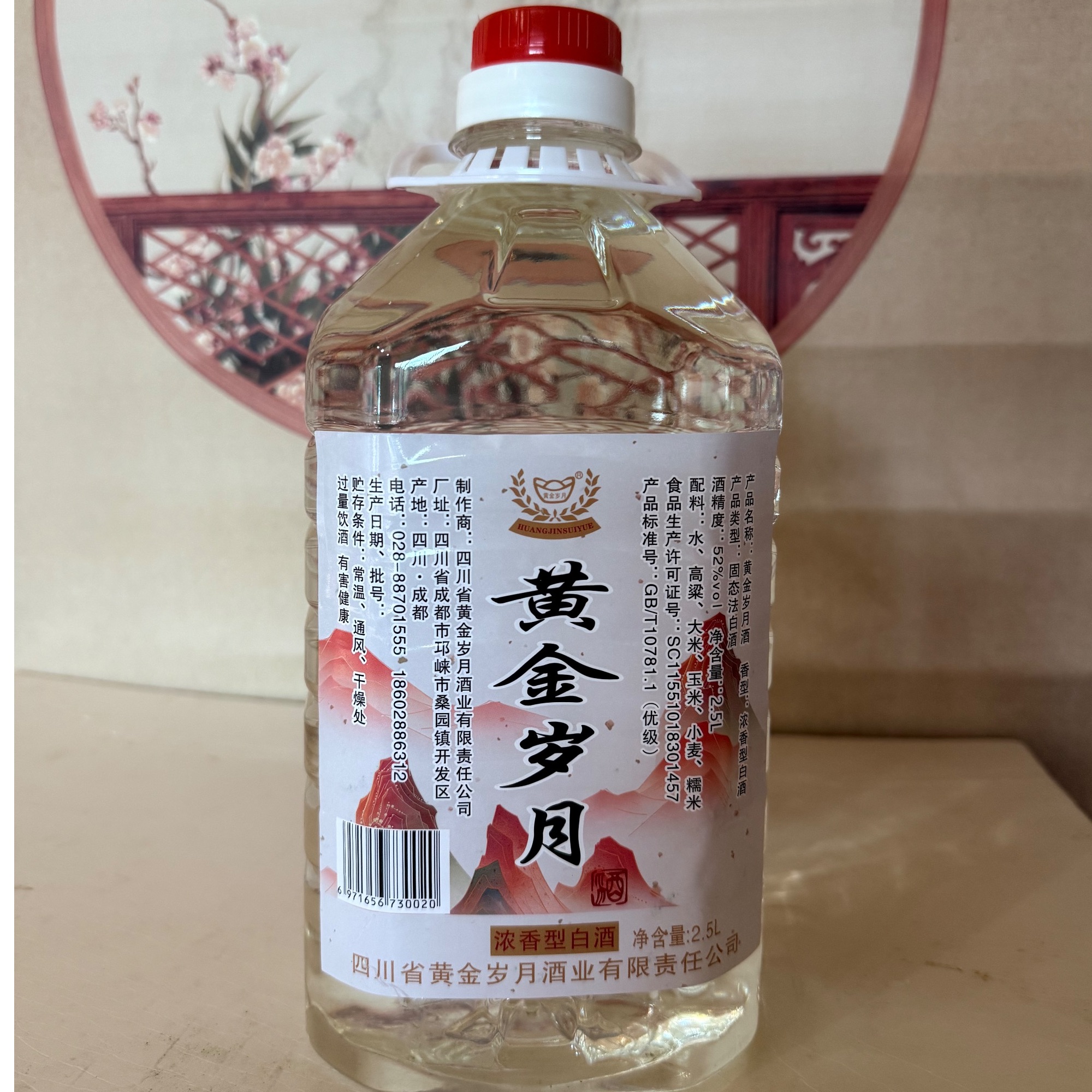 黄金岁月52度10年酿 浓香型白酒2.5升约5斤（2500ml）