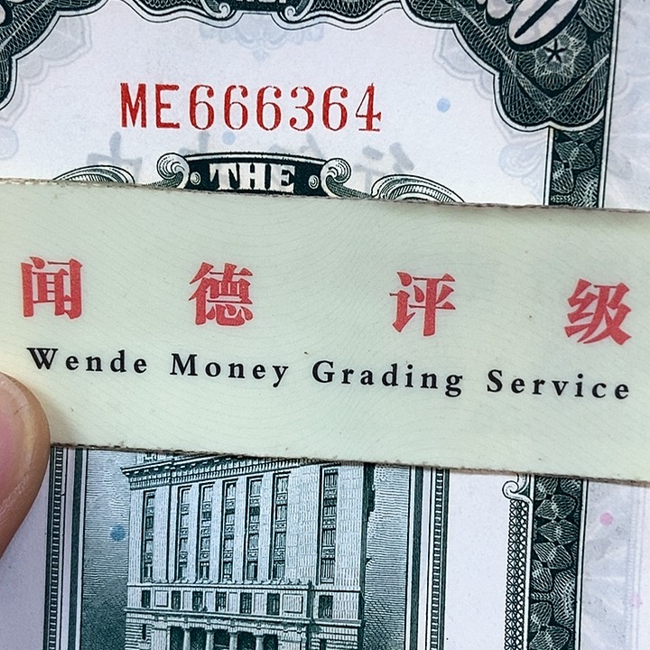 退市老纸币品相如图看好再买