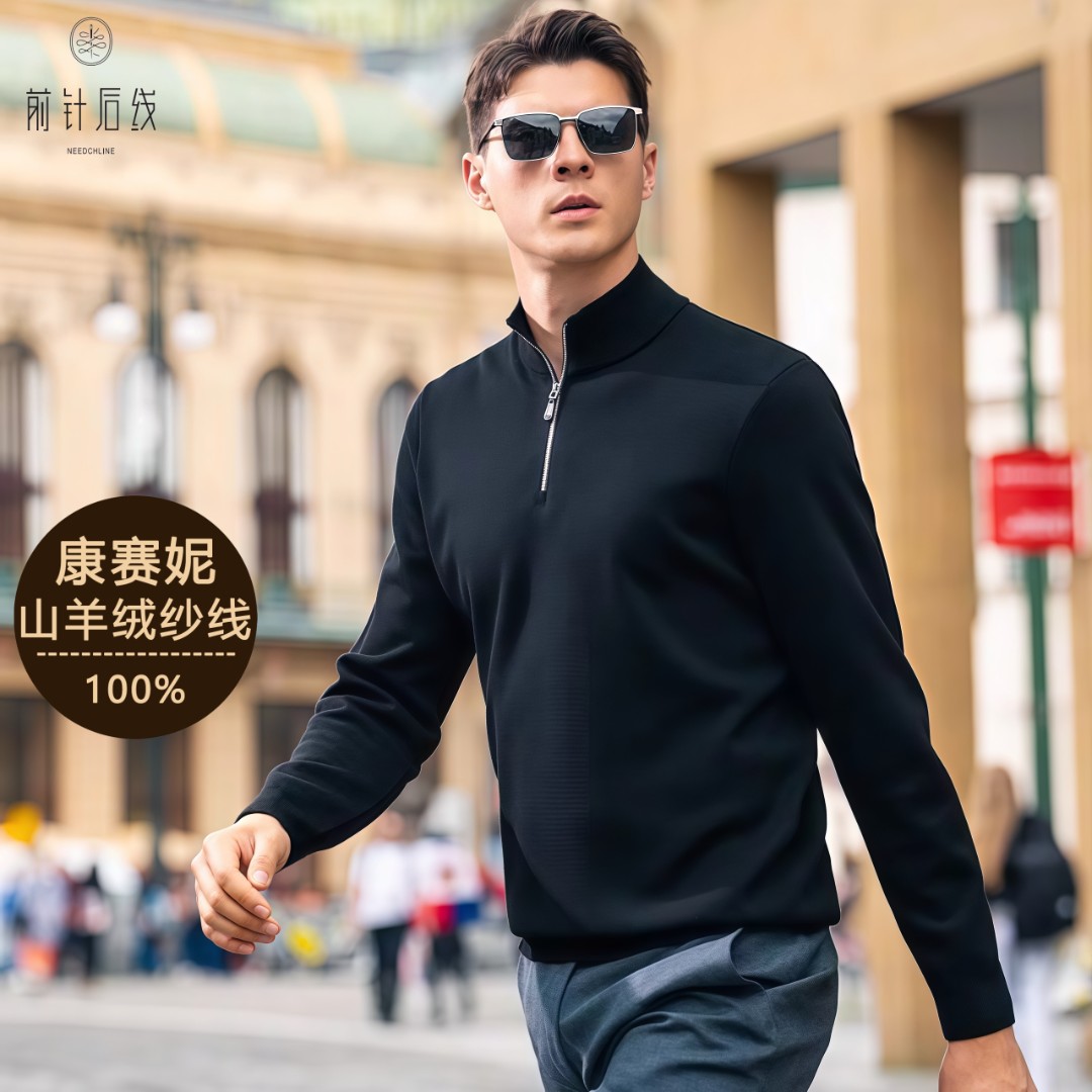【Baby小山羊绒】康赛妮纱线100%纯羊绒男款精纺半高领拉链加厚长袖