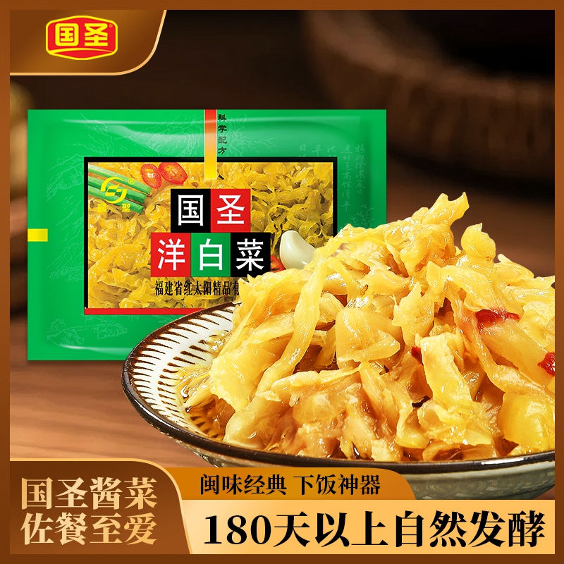 国圣洋白菜福建经典下饭菜酸菜