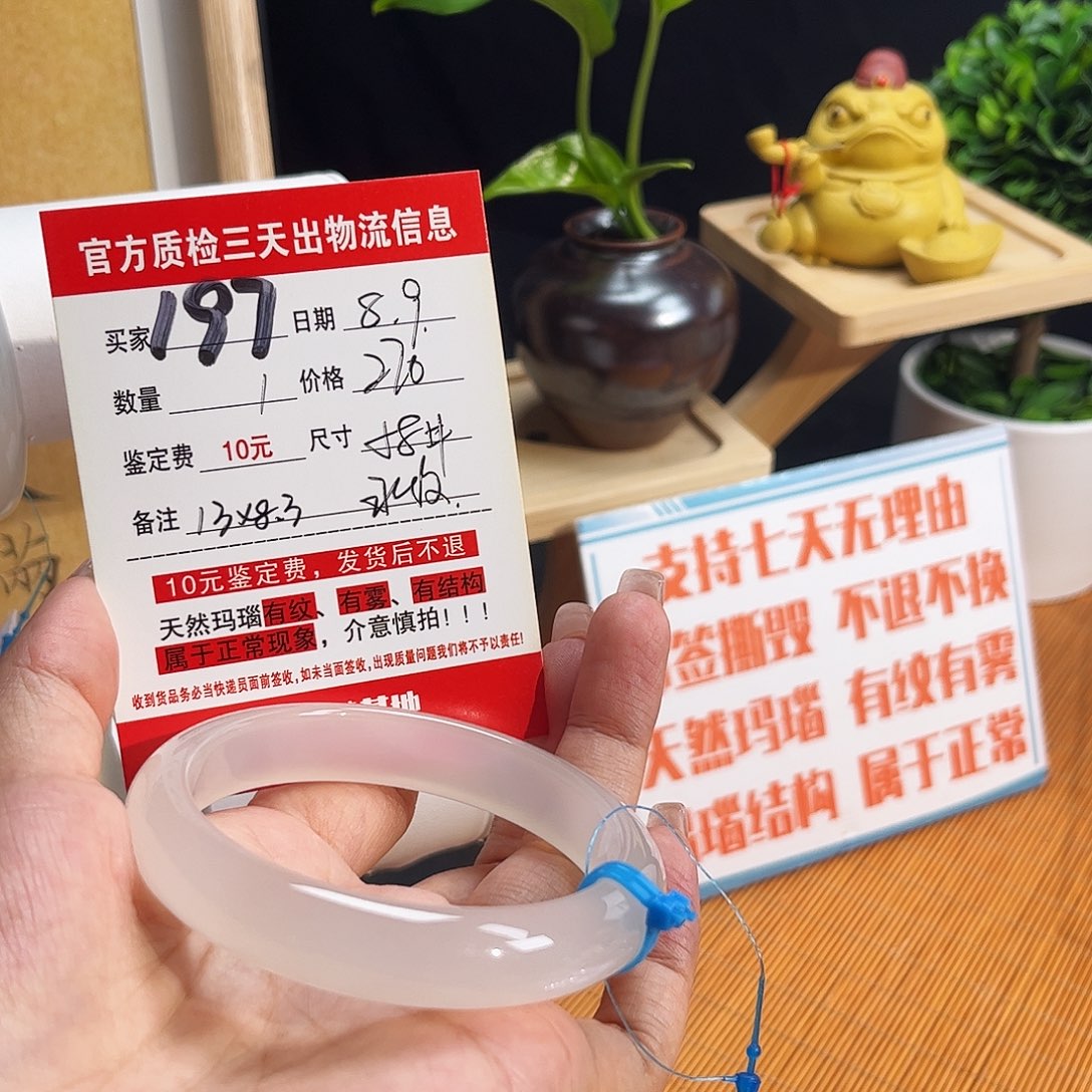 岁***暮玛瑙/玉髓手镯未镶嵌
