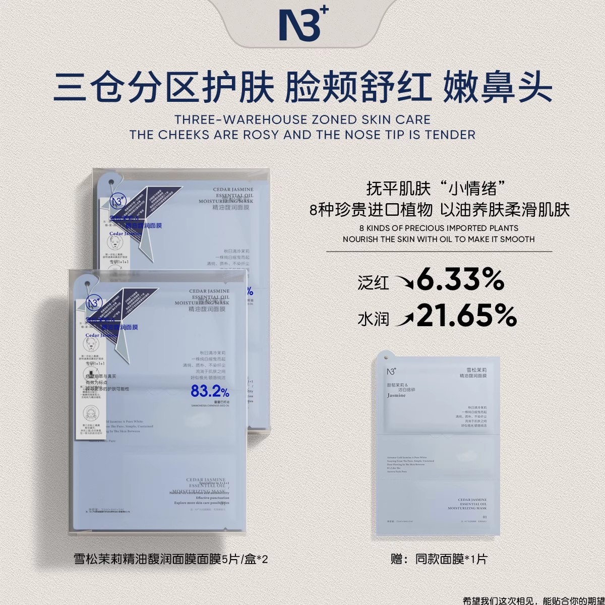 【敏红修护】N 3雪松茉莉精油馥润面膜舒缓修护补水保湿敏肌可用
