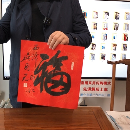 书法吴身元1平尺作品