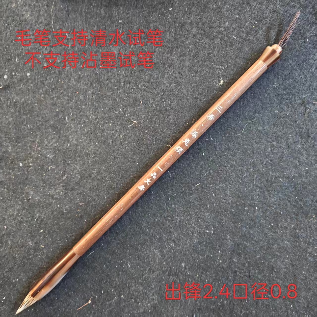 一品文房；‘三希 狐兔颖’ 出锋2.4 口径0.8 【2支一组】