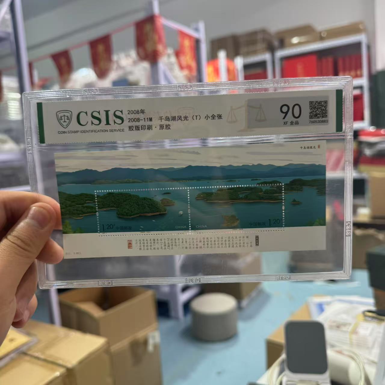 2008年千岛湖风光小全张【信泰评级】原胶片材 90