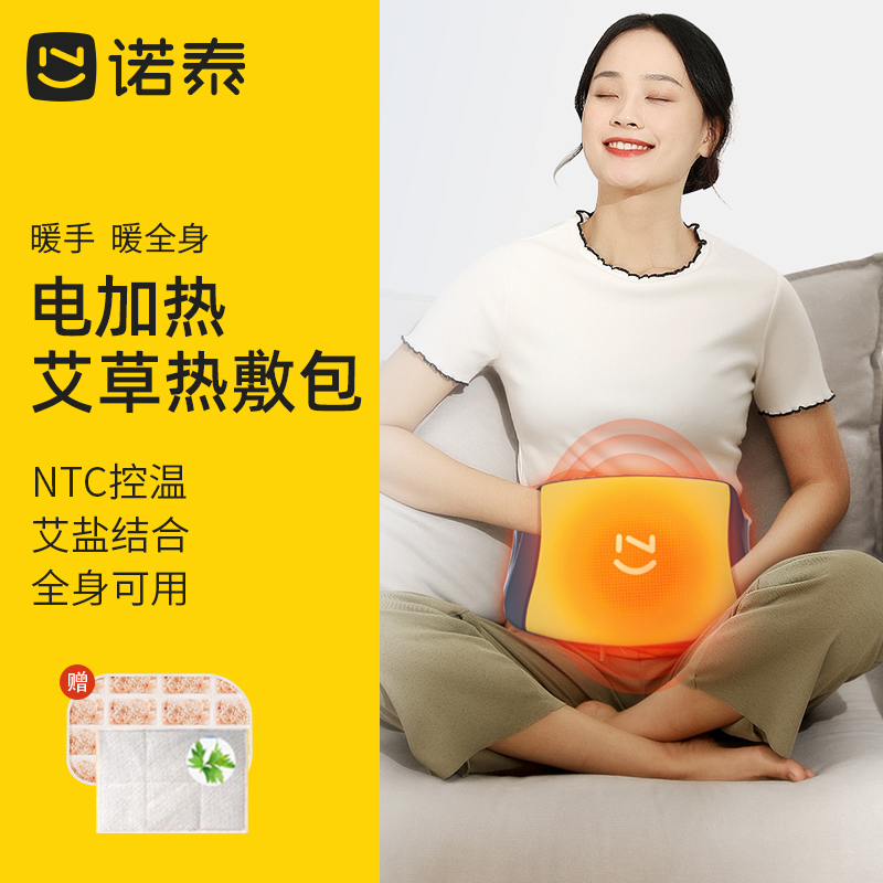 Nuotai/诺泰玫瑰盐热敷包暖腹腰带肩颈热敷缓解大姨妈神器送女友