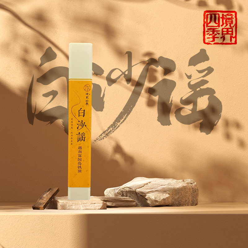 【白沙谣】越南富国岛铁顶沉香线香