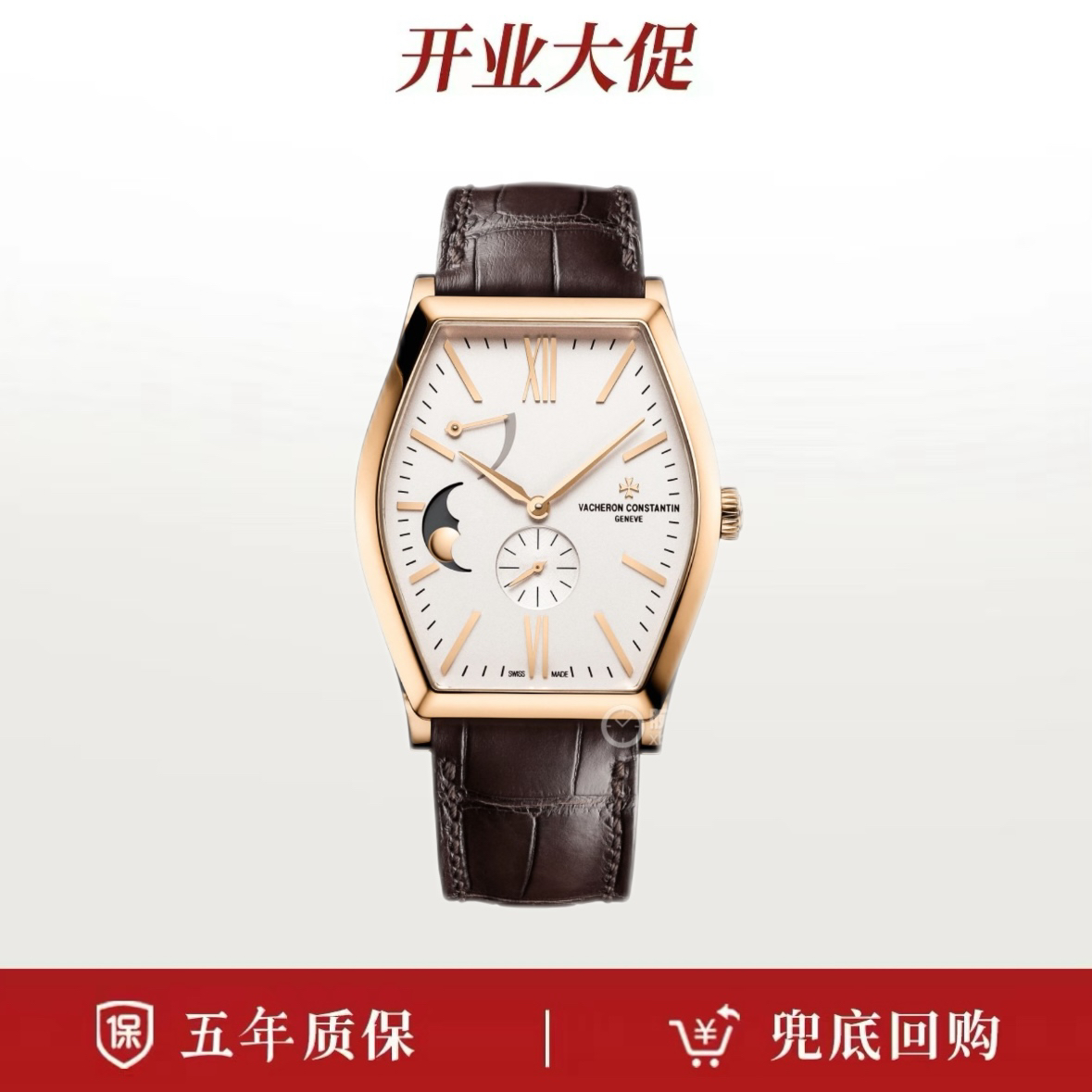 99新 Vacheron Constantin/江诗丹顿 22年全套/马耳他系列7000M