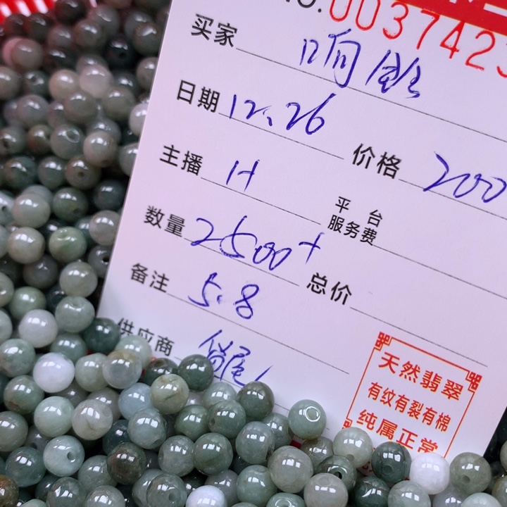 响***铃翡翠散珠珠子。     