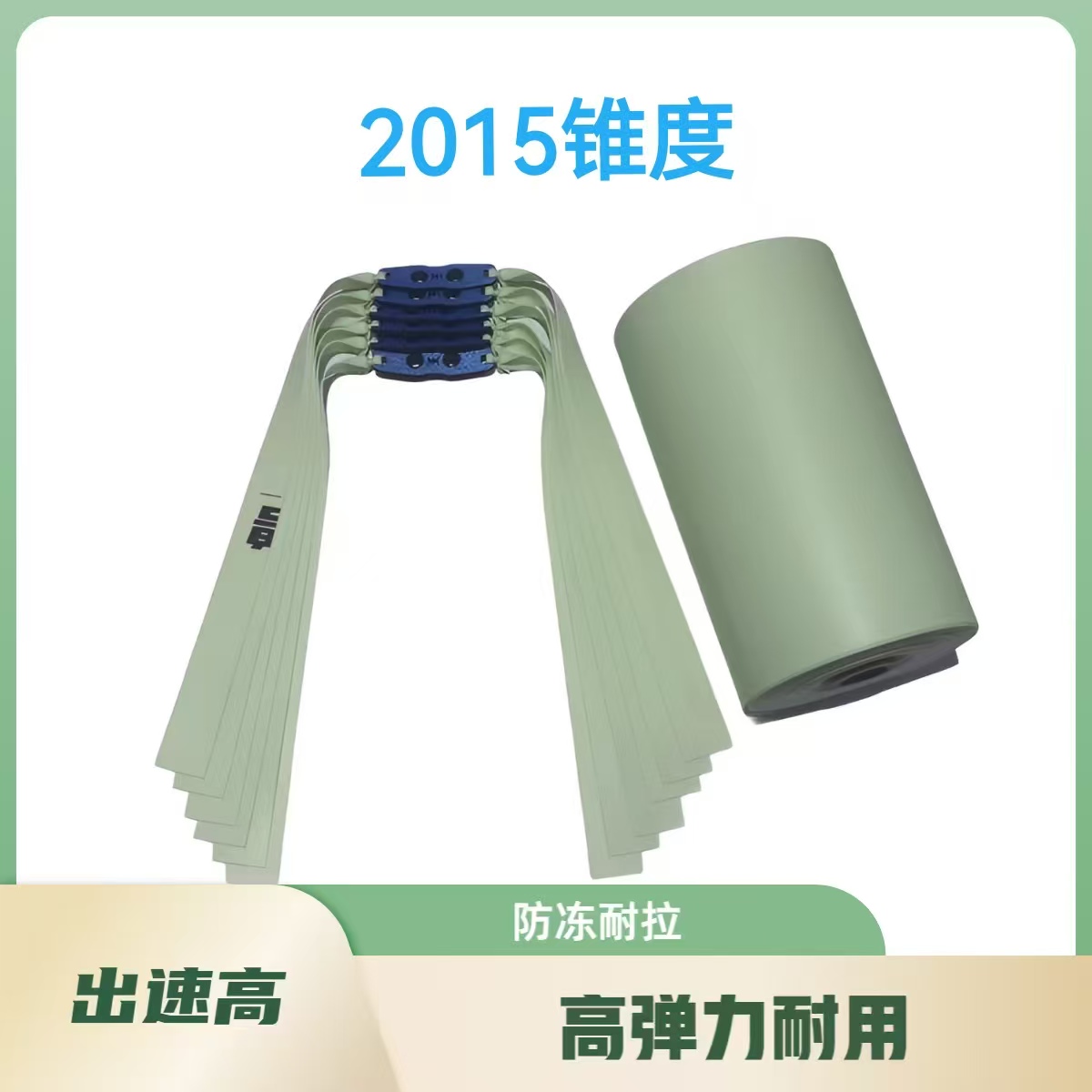 鹰角兽2015锥度户外高弹力8020大弓门耐用防冻型强力扁皮筋组