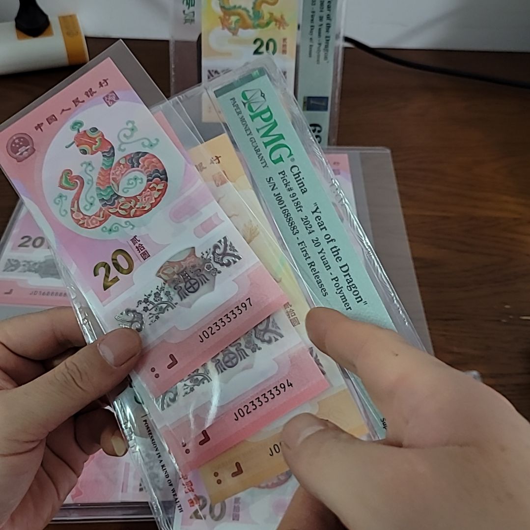 蛇钞号码02333394/97