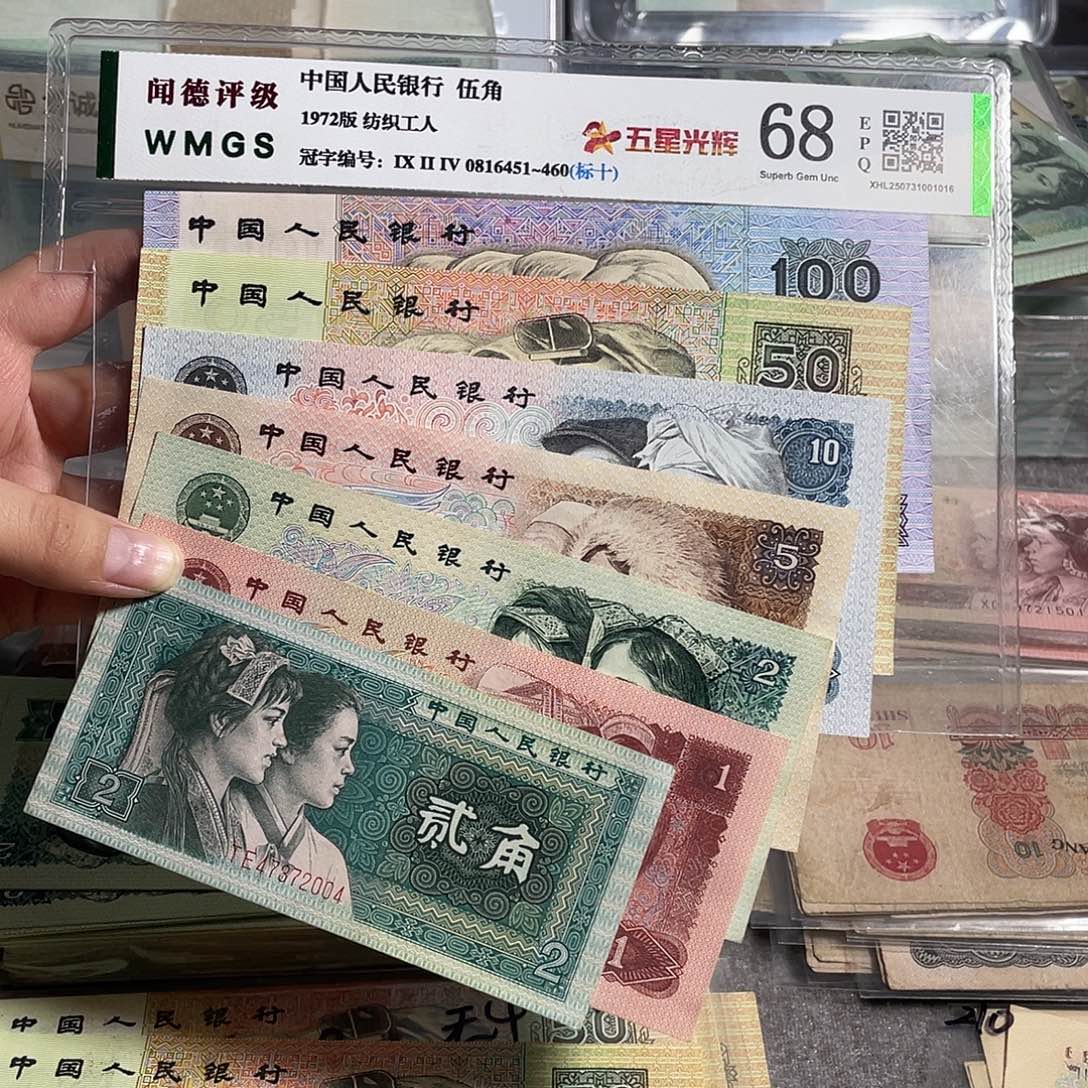 四版一套全新原票7张。保真