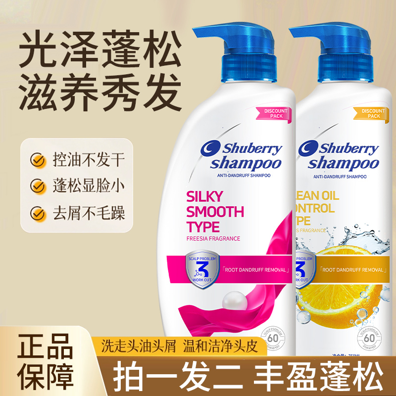 【官方正品】男女士丝质柔滑/清爽去油去屑洗发水家庭装 AC