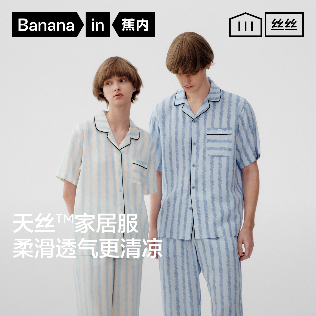 【达人专属】蕉内睡衣丝丝515H男女短袖长裤莱赛尔纤维家居服-mcb