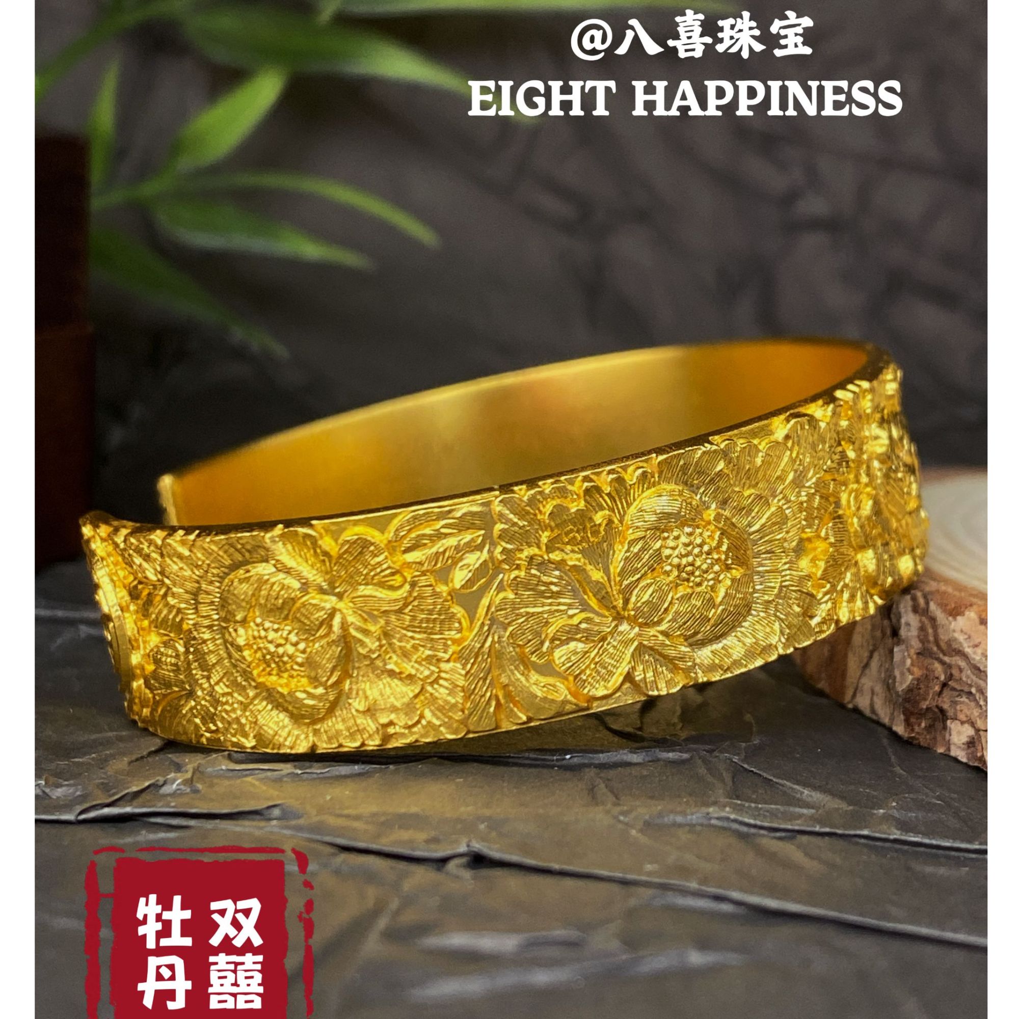 国风錾刻双喜牡丹足金999手镯