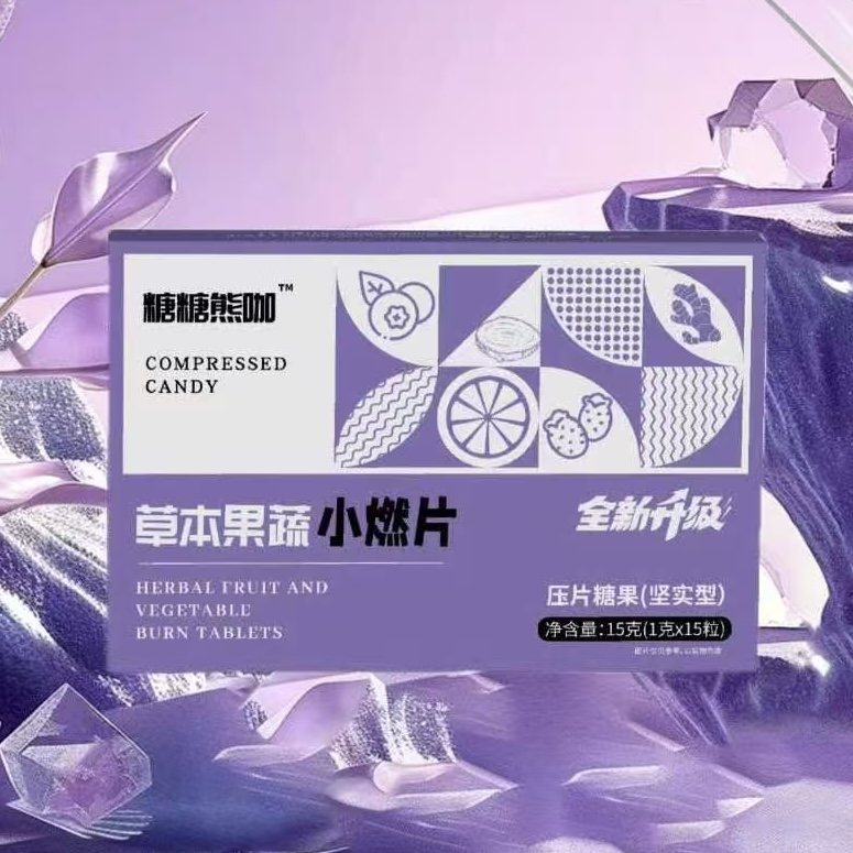 草本果蔬小糖片（糖果）