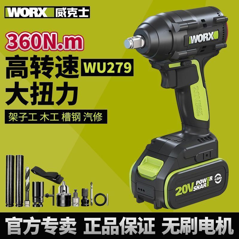 威克士WU279电动扳手无刷锂电冲击扳手架子工电动风炮电动工具